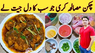 Chicken Masala Curry Recipe By Ijaz Ansari  چکن مصالحہ کری بنانے کا طریقہ  Special Chicken [upl. by Tlok531]