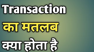 Transaction Kya Hota Hai  Transaction Ka Matlab Kya Hota Hai  Meaning Of Transaction [upl. by Eirot]