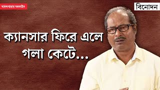 Chandan Sen  ‘৩৮টা কেমো নেওয়ার পর হাতে আর কোনও শিরা বাকি নেই’ বললেন চন্দন সেন [upl. by Adnohsor665]