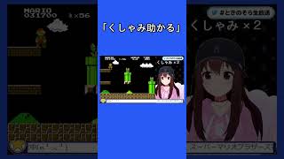 「くしゃみ助かる」 ゲーム レトロゲーム 実況 [upl. by Hagai]