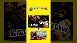 撮影裏話ninoアカデミア nino lilleague YouthSpark shorts [upl. by Alrep]