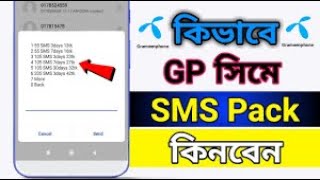 Grameenphone sms pack  Gp sms pack  Gp sms pack 30 days  Gp sms pack code  gp sms pack [upl. by Yknarf]