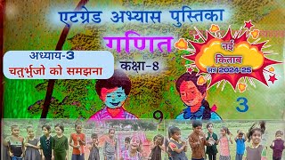 Atgrade abhyast pustika 202425 class 8th maths adhyay 3एटग्रेट अभ्यास पुस्तक कक्षा 8 गणित अध्याय 3 [upl. by Noruq]