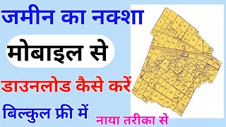 जमीन का नक्शा ऑनलाइन डाउनलोड कैसे करेBhunaksha Online Download Kaise KareTechnical Giri Baba [upl. by Mccully]