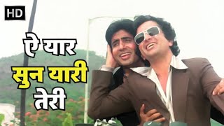 A Yaar Sun Yaari Teri amitabhbachchan shashikapoor parveenboby viralsong viralvideo suhaag1979 [upl. by Llemar]