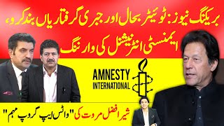 Amnesty International’s Ten Points Charter to Govt of Pakistan and Hamid Mir’s reaction [upl. by Nagaer882]