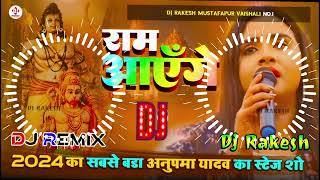 RamAayange राम आएंगे  Anupama Yadav Ka RamBhajan Dj Song 2024  Dj Rakesh Mustafapur Vaishali [upl. by Sivert]