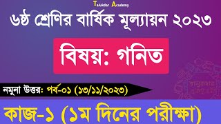 Class 6 Math Annual Answer 2023  6 math  ৬ষ্ঠ শ্রেণির গণিত বার্ষিক সামষ্টিক মূল্যায়ন উত্তর ২০২৩ [upl. by Waldo]