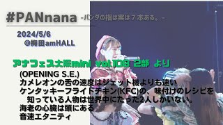 PANnanaアナフェス大阪mini 2部より4曲 202456 梅田amHALL [upl. by Oz]