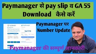 How download ga55 pay slip on paymanager Paymanager per payslip kaise download karen [upl. by Collis]