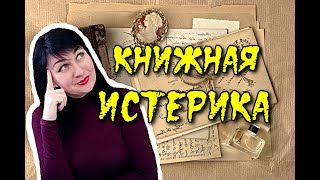 Книжная истерика ГётеСтрадания юного Вертера [upl. by Ierbua]