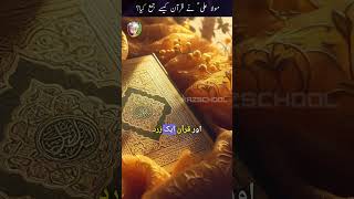 Mola Ali ne Quran Kaise Jama Kiya  Imam Ali  Hazrat Muhammad SAW  Shia  Islam  Khanum Amber [upl. by Iinde]