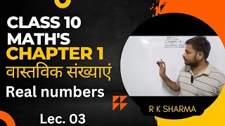 class 10 maths chapter 1 Real numbers By R K SHARMA knowledge mathematics [upl. by Hctub]