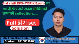 3rd shift EPSTOPIK Exam मा 26 देखि 2 गते सम्म सोधिएको Full set Question 짚신 जुत्ताको बारेमा पनि [upl. by Ardnauq]