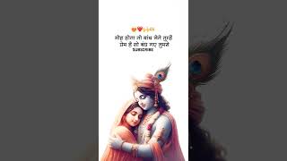 Hara krishna Hara rama motivation radhakrishnshayari राधारानी love trending [upl. by Fredia]