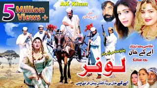 LOAFER  Pashto new drama 2023 Jahangir Khan Shagufta  Rani  M sher  KHalidaPushto teli film [upl. by Deehan]