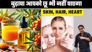 Sea Buckthorn Oil for Glowing Skin amp Strong Hair  Sea Buckthorn Oil amp Juice Heart Health [upl. by Ettenil]