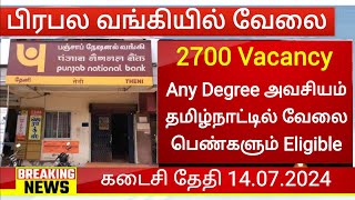 2700 மாவட்ட வாரியாக வங்கி வேலை 2024 IBPS RRB Recruitment 2024 SBI vacancy news today Bank Jobs 2024 [upl. by Sibbie]