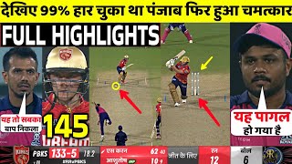 RR Vs PBKS IPL 2024 65th FULL Match Highlights • RR VS PBKS 65th IPL Match HIGHLIGHTS [upl. by Earl356]