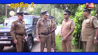 Ambalangoda police Station  Yukthiya 2 [upl. by Weatherley162]