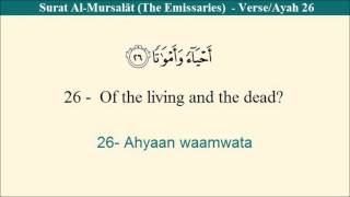 Quran 77 Surat AlMursalat The Emissaries  Arabic and English Translation and Transliteration [upl. by Douglas2]