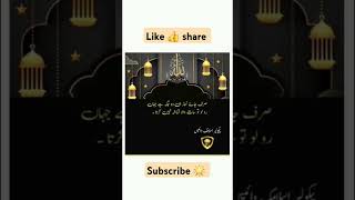 Allah kabhi apne Bandon ka tamasha ni kartaNooreislamicpage07 islamicinformationvideos [upl. by Elburt]