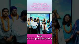 KGS BPSC Topper 2024 Batch 🎉🎉🥰🥰 kgs bpsctopper shorts study motivation [upl. by Islaen734]