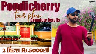 Pondicherry Tour Plan  Pondicherry trip telugu  Puducherry trip Budget Rentals Cafes Stay [upl. by Gerdy]