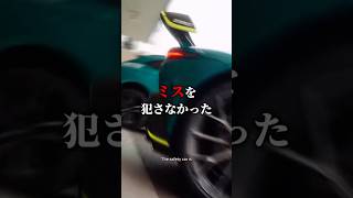 F1のセーフティカーを運転するのは誰 f1 shorts ショート [upl. by Onafets]