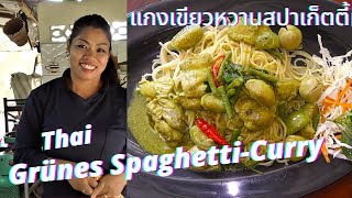 แกงเขียวหวานสปาเก็ตตี้ Grünes SpaghettiCurry im weltbesten Pornpanas Kochstudio [upl. by Aremat]