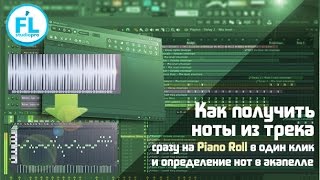 Как получить MIDI ноты из трека на Piano Roll в FL Studio за один клик Как определить ноты акапеллы [upl. by Wynn]