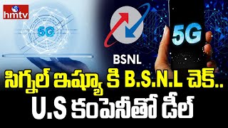 BSNL  సిగ్నల్ ఇష్యూ కి BSNL చెక్US కంపెనీతో డీల్  NewsChips  hmtv [upl. by Ramhaj]