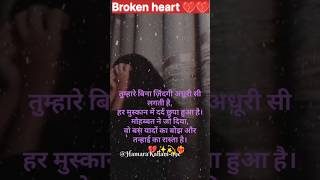 sadshayari shayari hindishayari love hindiquotes loveshayari urdupoetry poetry shayri [upl. by Geaghan645]