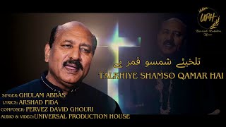 Talkhiye Shamso Qamar Hai  Easter Saleebi Geet  Ghulam Abbas  Easter Ghazal  2024 [upl. by Youngran]