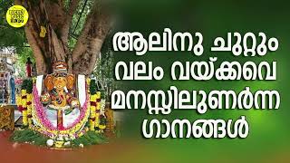 മനസ്സിൽ ഭക്തി നിറക്കും ഹിന്ദു ഭക്തി ഗാനങ്ങൾ  Hindu Devotional Songs  Malayalam Devotional Songs [upl. by Nire602]