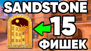 ТОП 15 ФИШЕК на СЕНДСТОУН в СТАНДОФФ 2  SENDSTONE STANDOFF 2 [upl. by Anu]