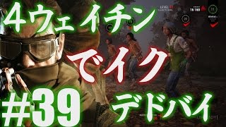 39【DEAD BY DAYLIGHT】ウェイチン一族で行く殺人鬼からおまえらを全力で助けるデッドバイデイライト！！！ [upl. by Hosbein514]