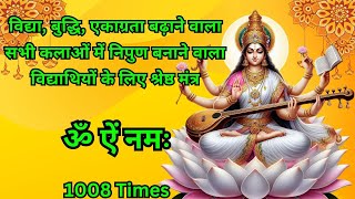 ॐ ऐं नमः  सरस्वती मंत्र  Om Aim Namaha  1008 Times [upl. by Nyliac]