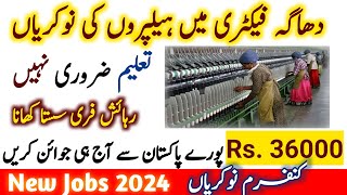 Garments industry line jobs in Lahore 2024New Jobs 2024 in Pakistan today Qamar jobs wala jobs [upl. by Almire851]