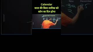 Calendar Find Tricks ll calendar reasoning maths [upl. by Adnovaj]