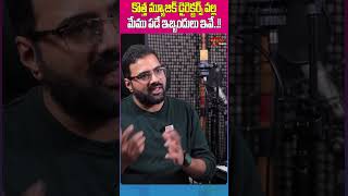 Shekar Chandra Latest Interview teluguone MusicDirectorShekarChandraLatestInterview trending [upl. by Ikciv]