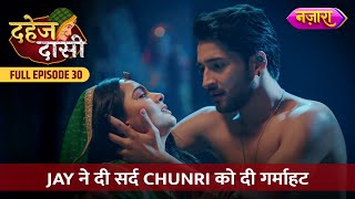 Jay Ne Di Sard Chunri Ko Garmahat  FULL EPISODE 30  Dahej Daasi  Nazara TV [upl. by Anifled938]