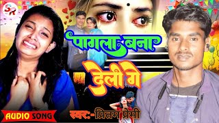 pagl pagal pagal koho hile  Sonamrecoding videosong pritam premi  sonam recording प्रितम प्रेमी [upl. by Gardener]