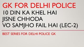 GK FOR DELHI POLICE 2023  10 DAY SERIES  PARMAR SSC [upl. by Marline565]