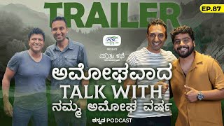 Trailer ಮಾತುಕಥೆ with ಅಮೋಘ ವರ್ಷHappy birthday wishes from Team Skandyyman MKWS87 Kannada Podcast [upl. by Eelnodnarb]