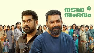 Nadanna Sambhavam 2024 Malayalam Full Movie  Biju Menon Suraj Venjaramoodu  updates Review Facts [upl. by Einra563]