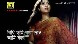 BIDHI TUMI BOLE DAU AMI KAR  বিধি তুমি বলে দাও আমি কার [upl. by Etterual]