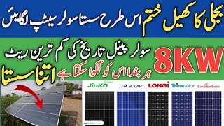 Simple solar panel power  New technology In pakistan  Today solar panel price [upl. by Liatrice]