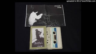 戸張大輔 Daisuke Tobari  ファンタジー Fantasy 1995 Full Cassette [upl. by Blank]