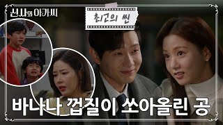 신사와아가씨 “이제 안 기다릴래요” 지현우에게 직진하기로 결심한 이세희ㅣ KBS방송 [upl. by Einnej71]